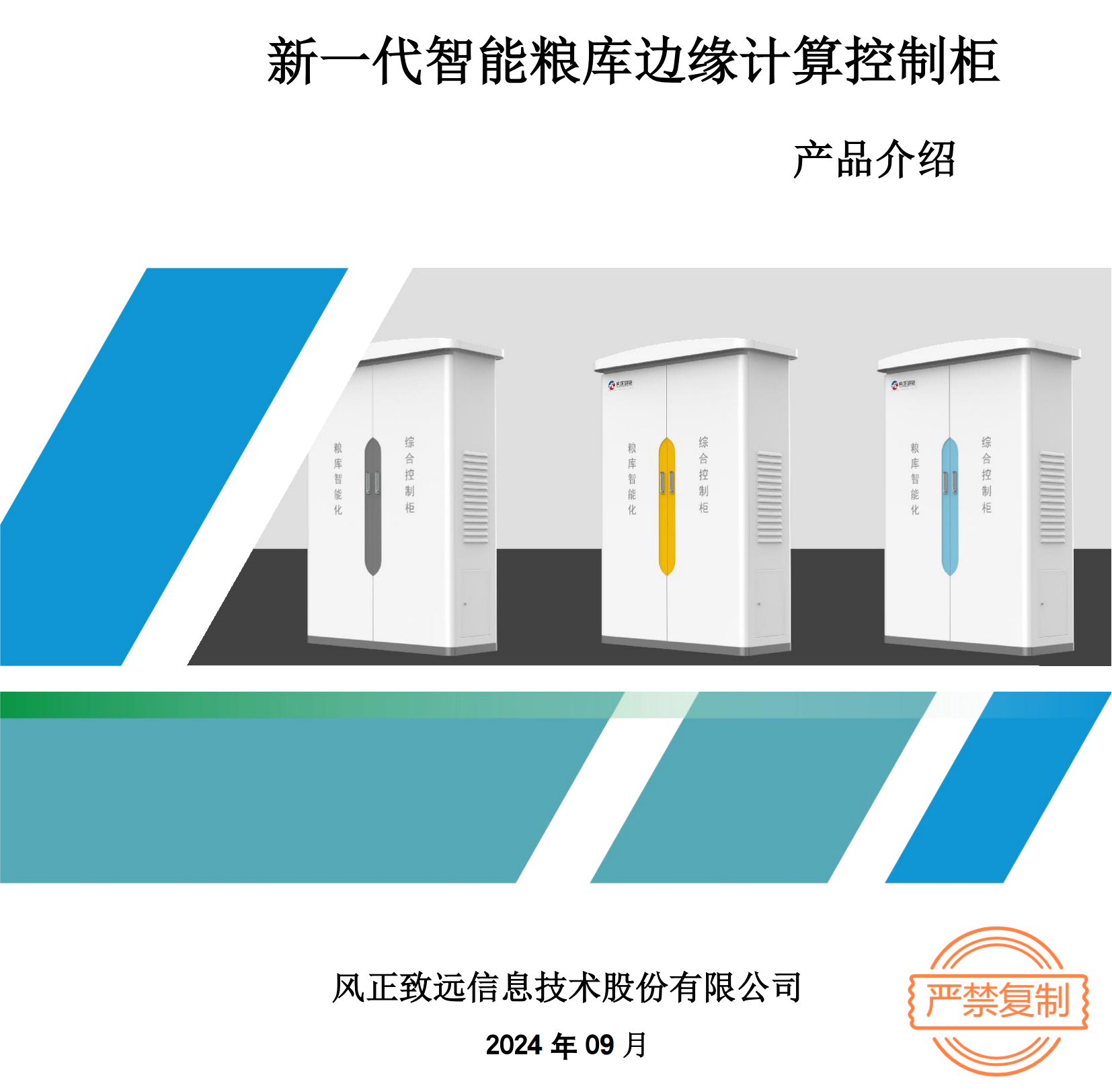 邊緣計算糧庫控制柜