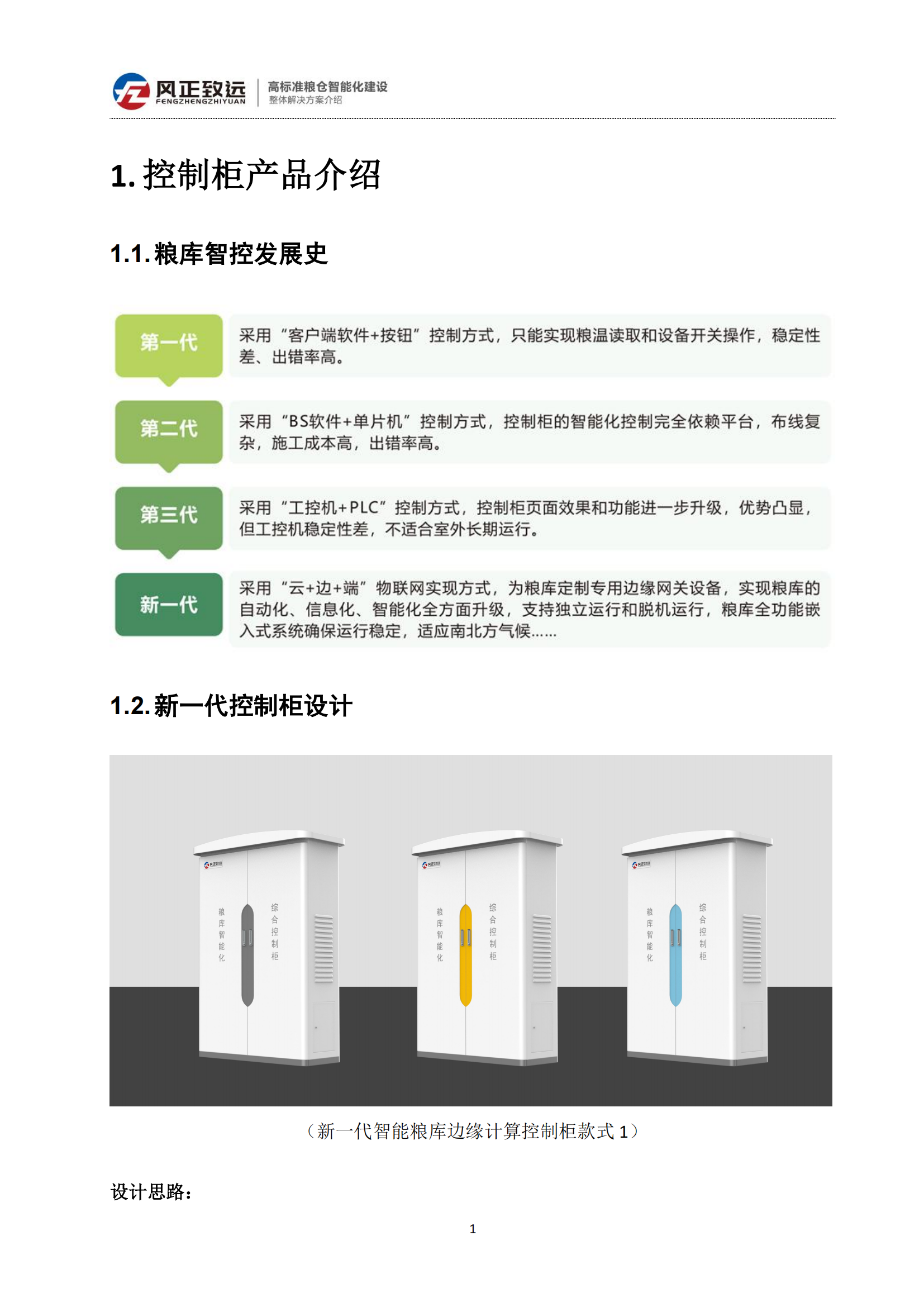 邊緣計算糧庫控制柜